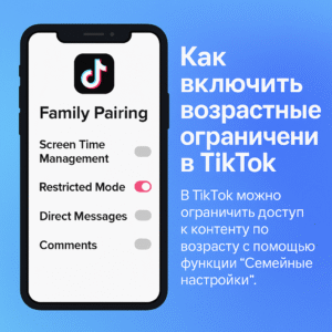 Как включить возрастные ограничения в TikTok - советы от ArtMaxBoost