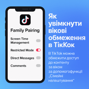 Як включити вікові обмеження в TikTok