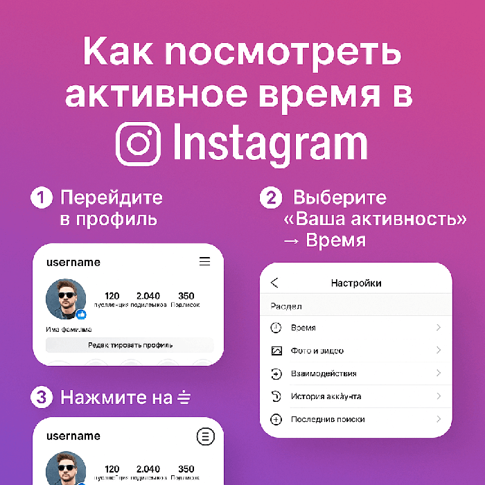 Как посмотреть активное время в Instagram