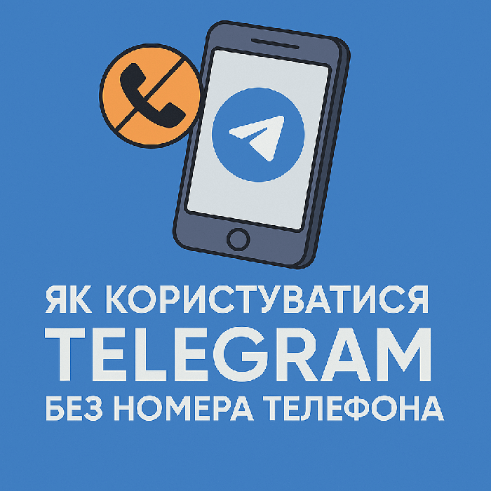 Як користуватись Telegram без номера телефону
