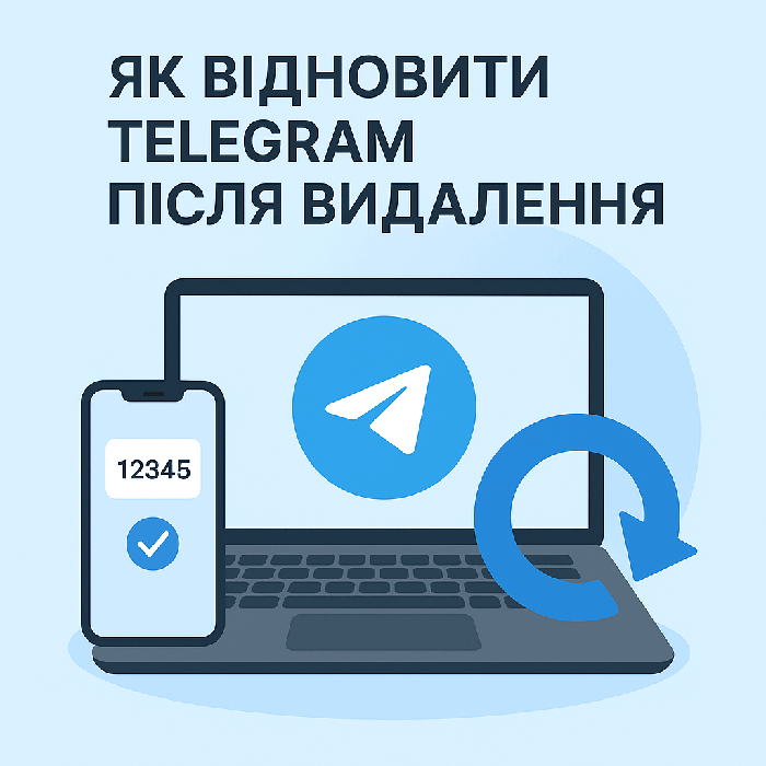 Як відновити Телеграм після видалення — повний гайд