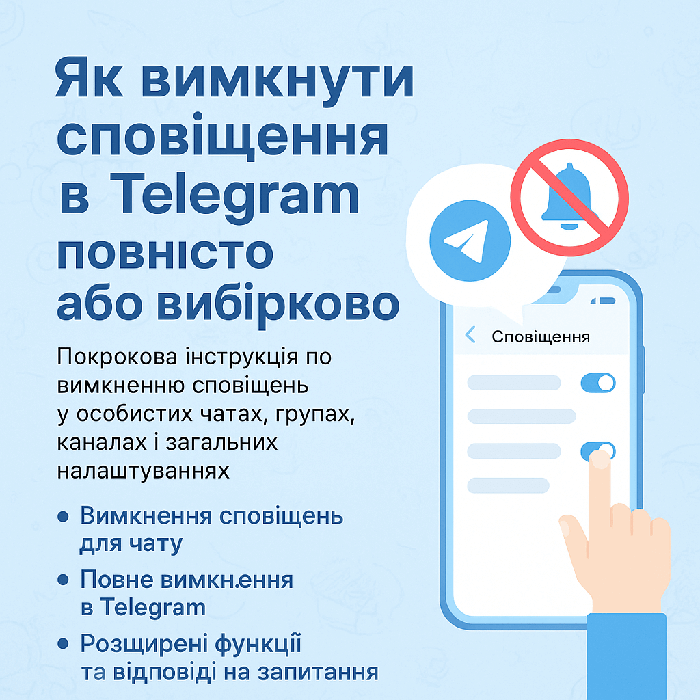 Як вимкнути повідомлення в Telegram повністю або вибірково