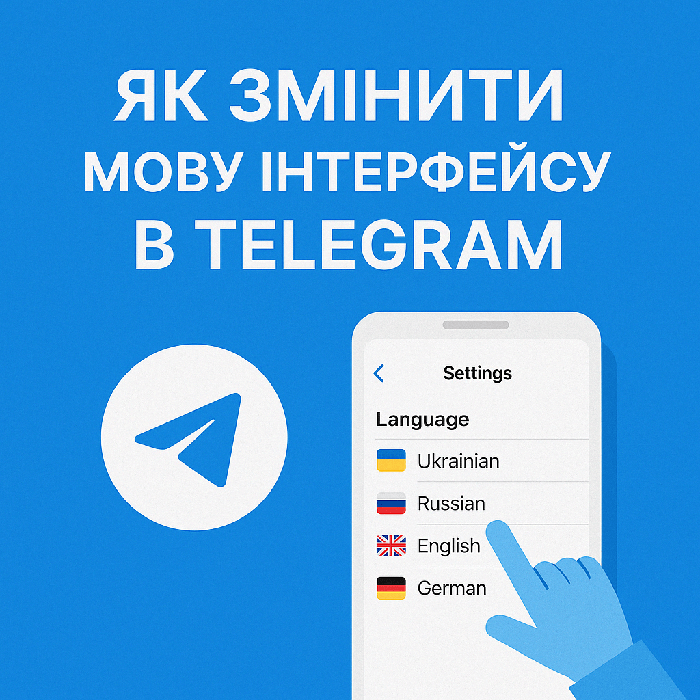Як змінити мову інтерфейсу в Telegram за пару кліків
