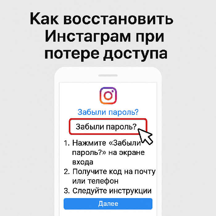 Как восстановить Инстаграм при потере доступа